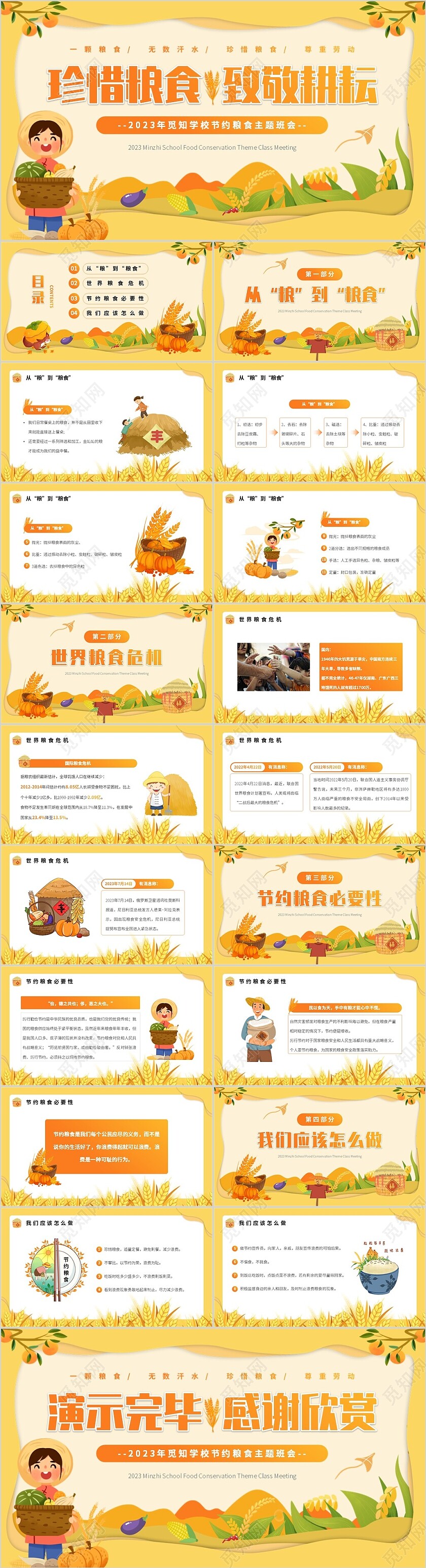 黄色卡通风节约粮食主题班会PPT模板世界粮食日