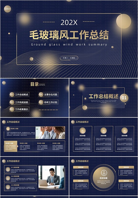 黑金毛玻璃风工作总结PPT模板