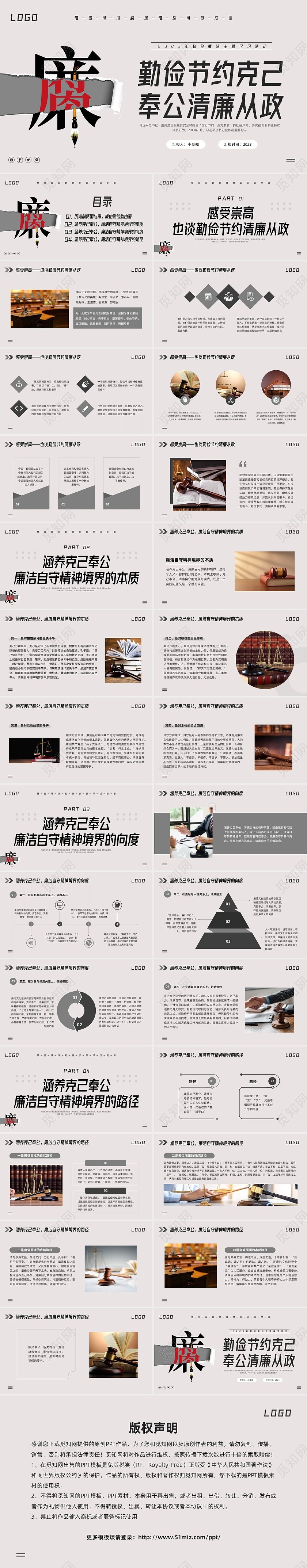 深色简约勤俭廉洁主题学习活动PPT模板宣传PPT动态PPT世界勤俭日