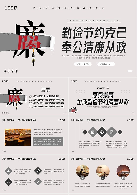 深色简约勤俭廉洁主题学习活动PPT模板宣传PPT动态PPT世界勤俭日