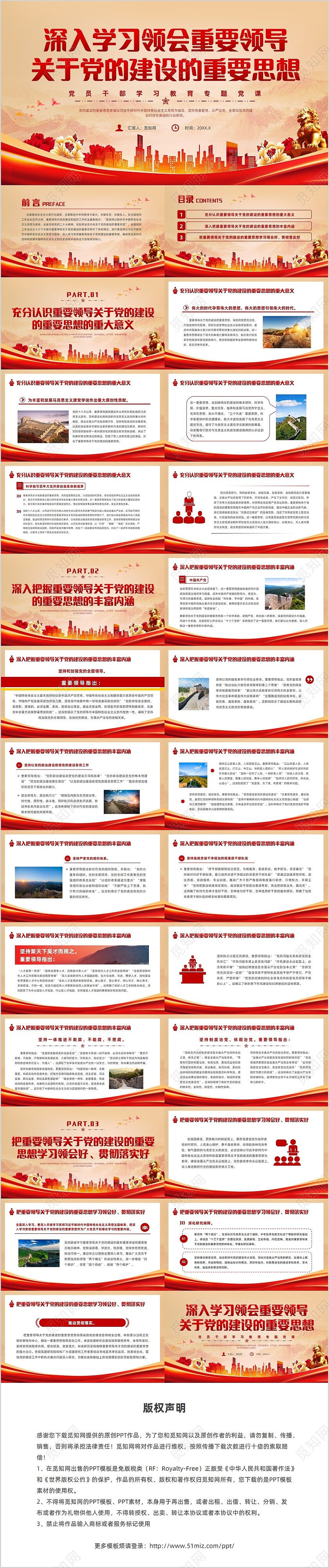 红色党建风党的建设课件党的建设（党课）