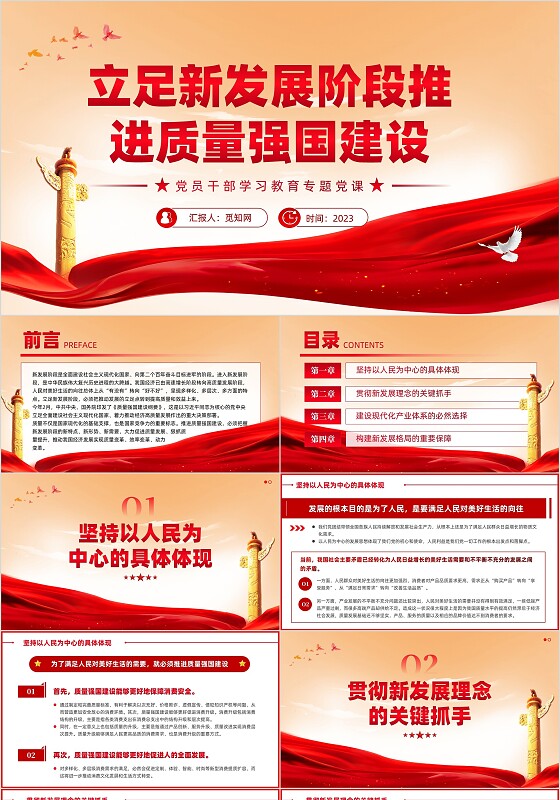 2023立足新发展阶段推进质量强国建设党课ppt课件党建