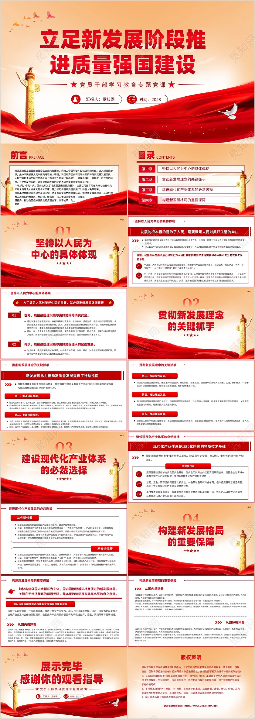 2023立足新发展阶段推进质量强国建设党课ppt课件党建