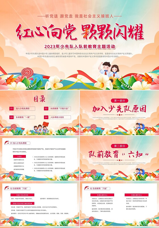 橙色炫彩卡通插画少先队入队前教育动态PPT建队日