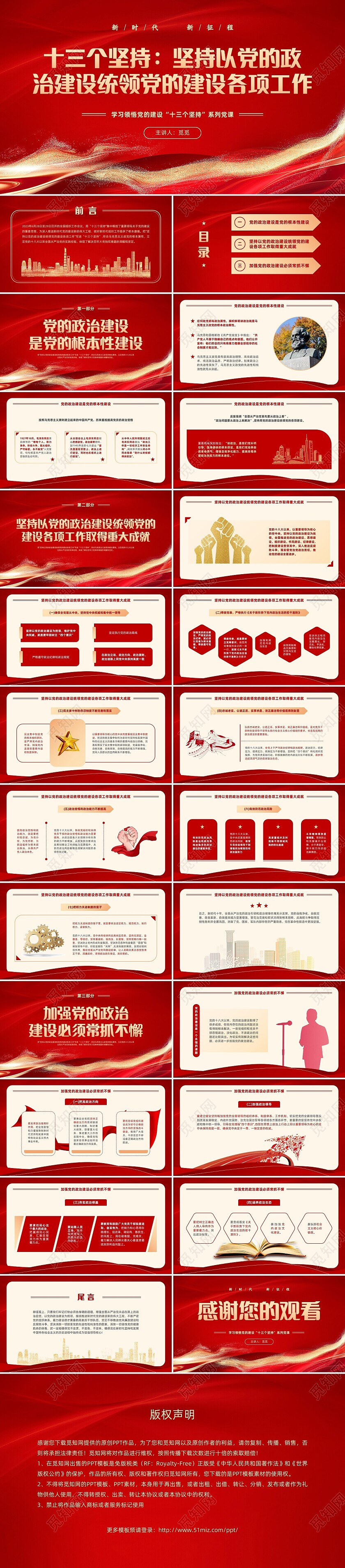 红色党建风学习领悟党的建设十三个坚持系列党课PPT党的建设（党课）