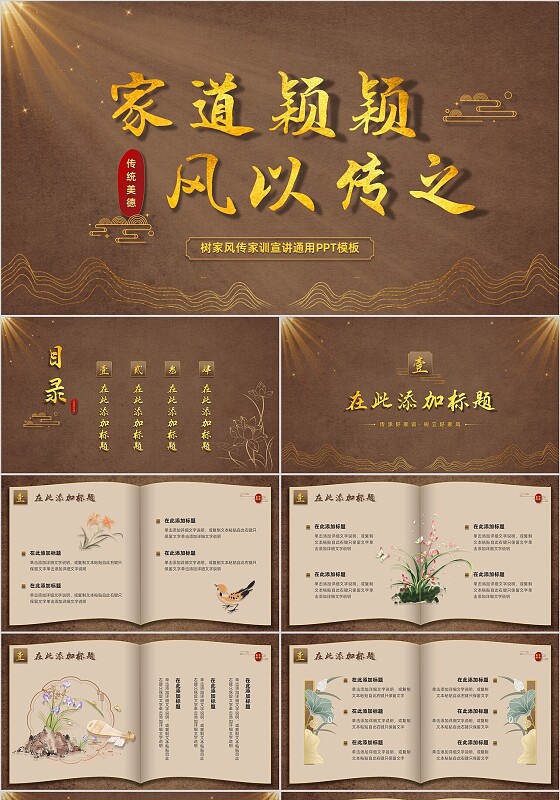中国风古典大气三维书本翻页动画家道颖颖风以传之家风家训PPT