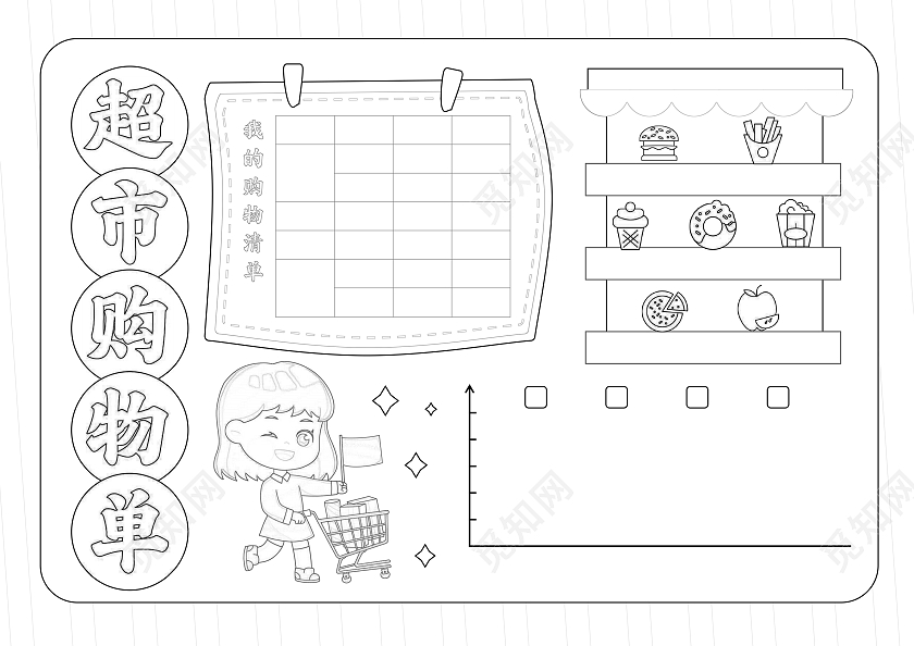 黄色手绘超市购物单看看买了什么手抄报数学