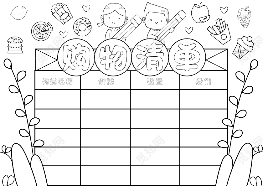 绿色手绘风购物清单超市购物清单手抄报数学