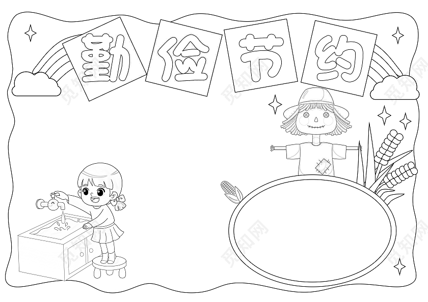 绿色手绘勤俭节约厉行节约手抄报世界勤俭日