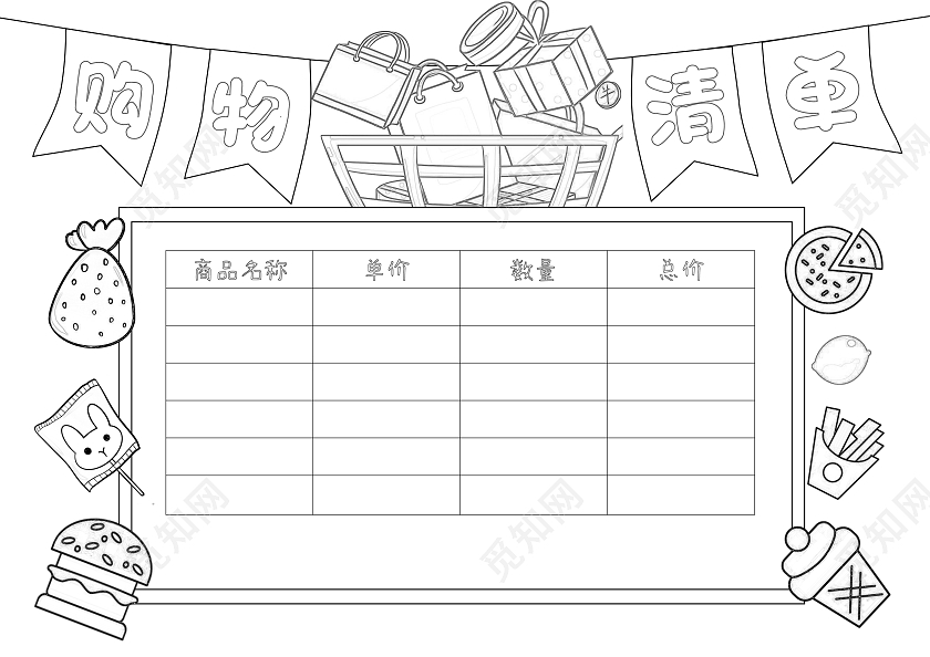 蓝色手绘风购物清单超市购物清单数学手抄报