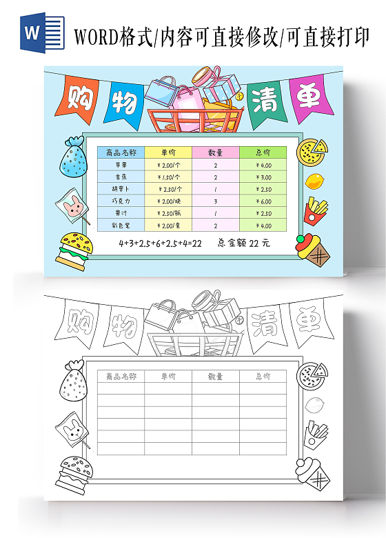蓝色手绘风购物清单超市购物清单数学手抄报