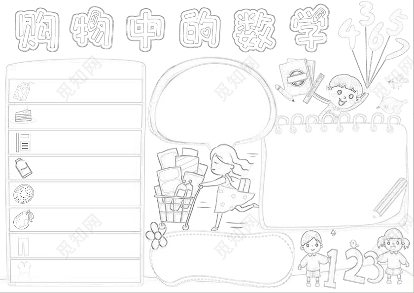 简约背景卡通购物中的数学小报手抄报数学小报手抄报