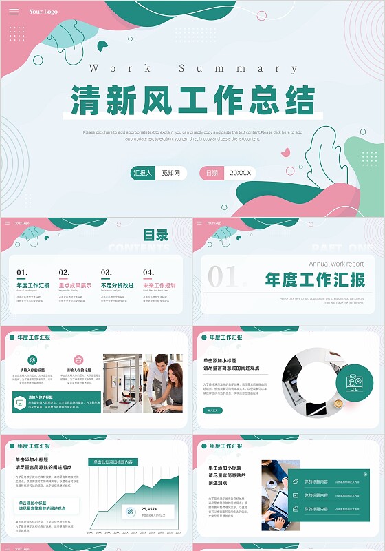 绿色清新通用个人部门工作总结汇报规划PPT模板