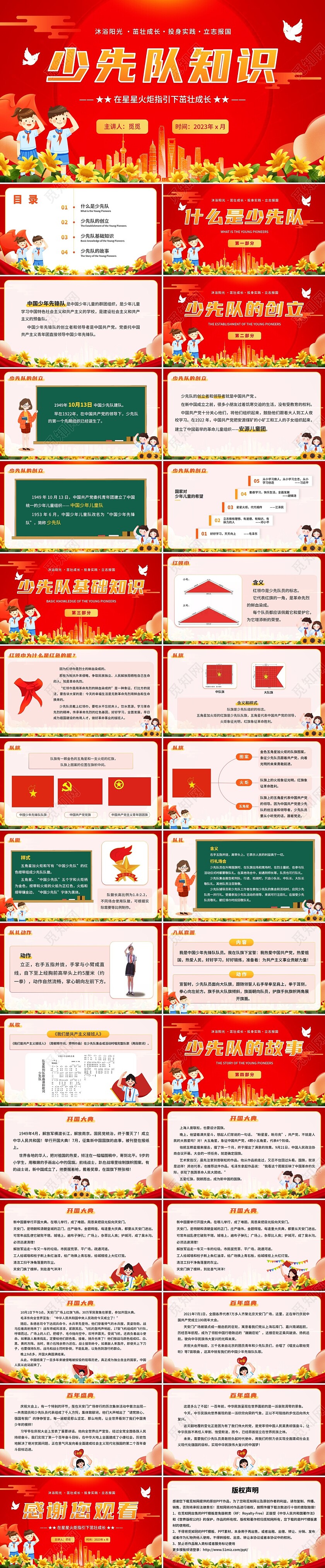 红色插画卡通党政风学生少先队员知识青少年主题班会通用PPT建队日