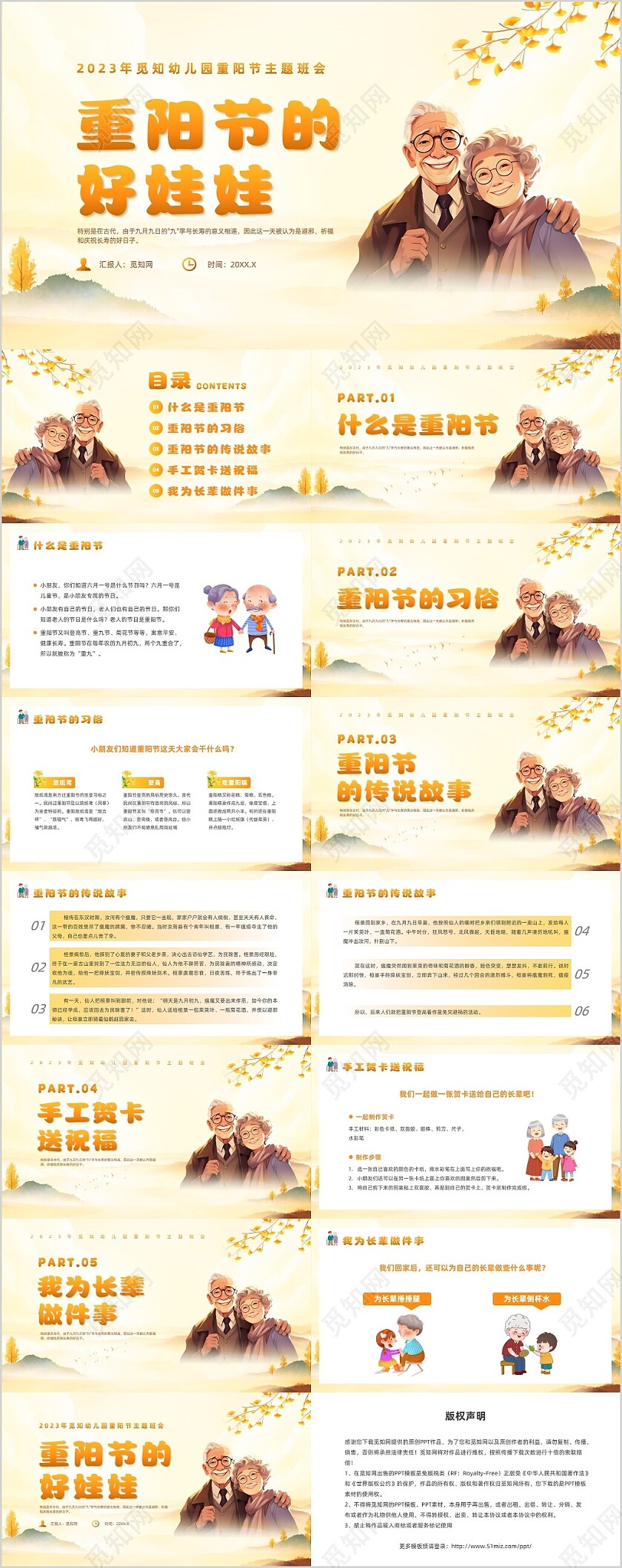 黄色插画风幼儿园重阳节主题班会