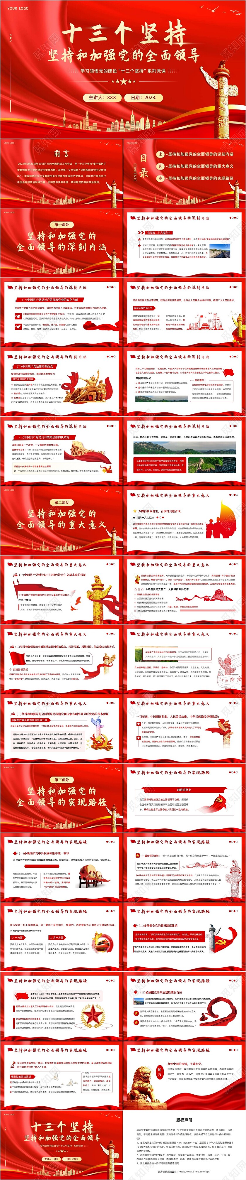 2023年十三个坚持党课深刻领会十三个坚持党课党建PPT党的建设（党课）