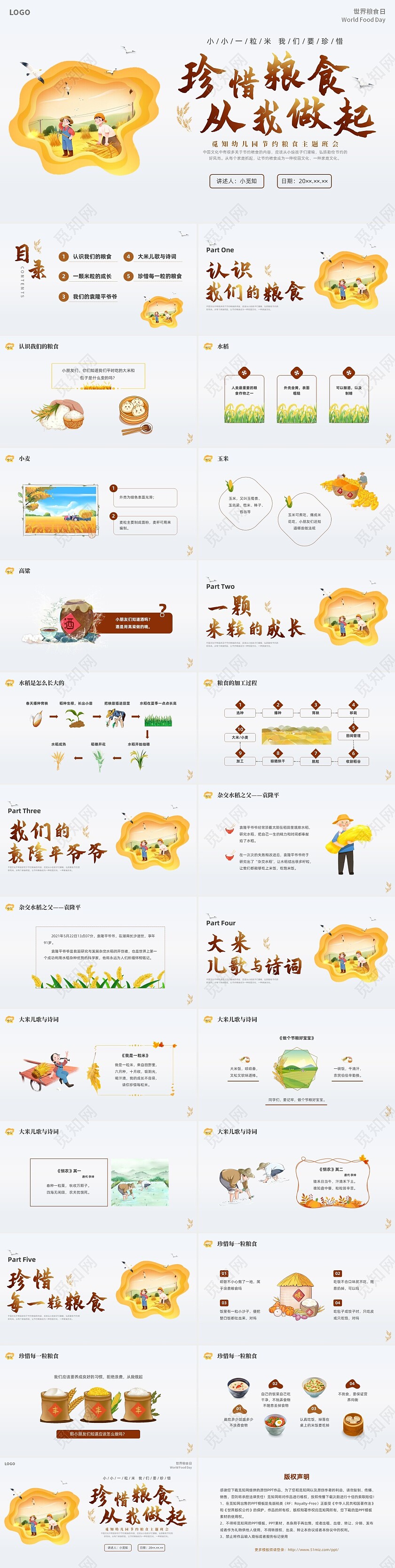 灰色剪纸插画幼儿园节约粮食科普宣传PPT世界粮食日