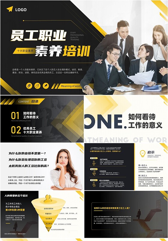 黑黄色简约员工职业素养培训实拍培训PPT课件