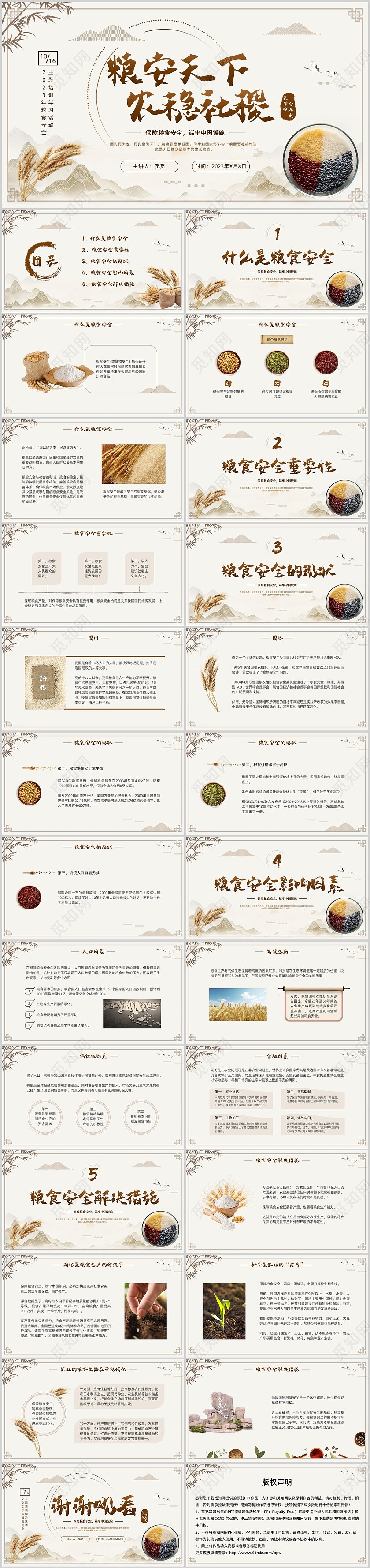 粮食安全宣传讲座水墨世界粮食日古风简约实拍咖色褐色水稻