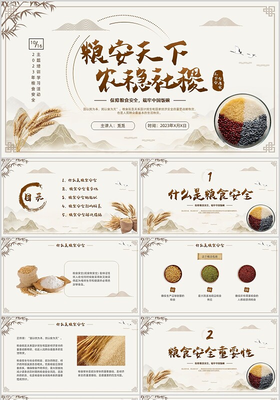 粮食安全宣传讲座水墨世界粮食日古风简约实拍咖色褐色水稻