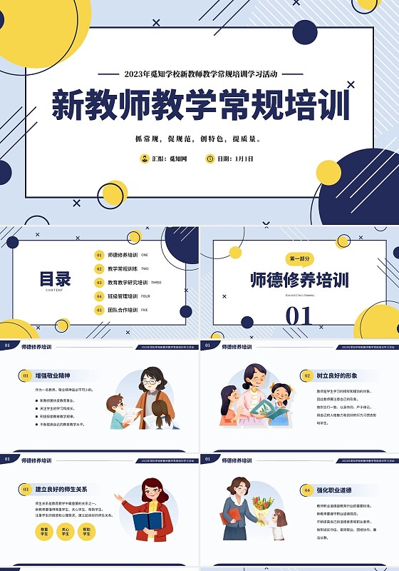 扁平化几何风新教师教学常规培训教育课件PPT模板教师培训