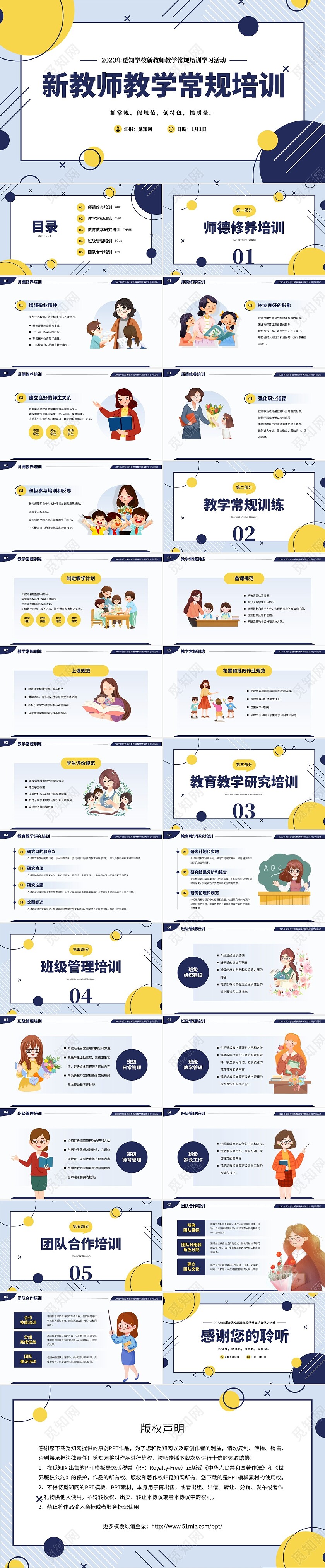 扁平化几何风新教师教学常规培训教育课件PPT模板教师培训