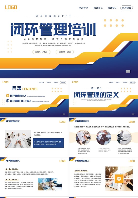 黄蓝简约闭环管理培训PPT模板宣传PPT动态PPT什么是闭环思维
