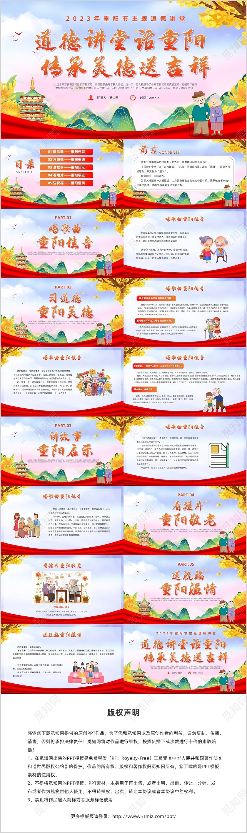 红色展板党建风重阳节道德讲堂主题班会ppt