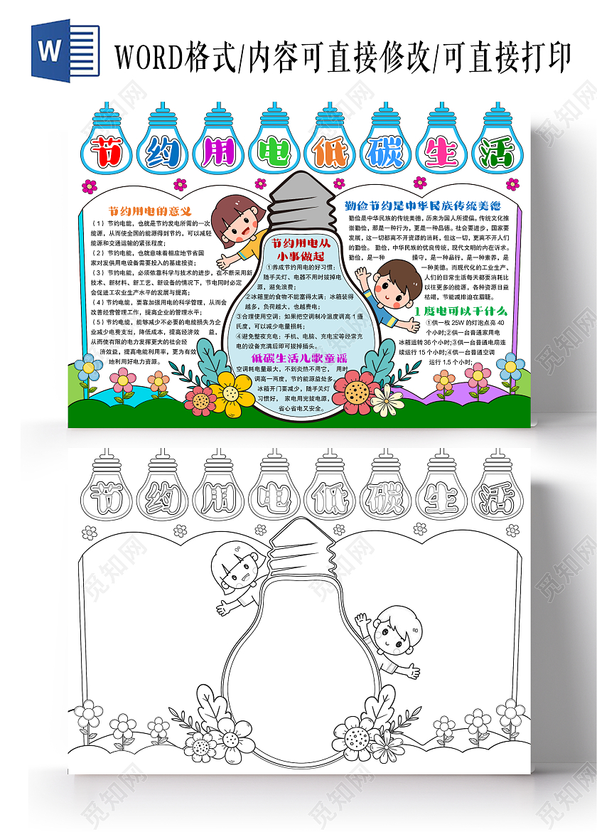 手绘风格节约用电低碳生活小报手抄报世界勤俭日