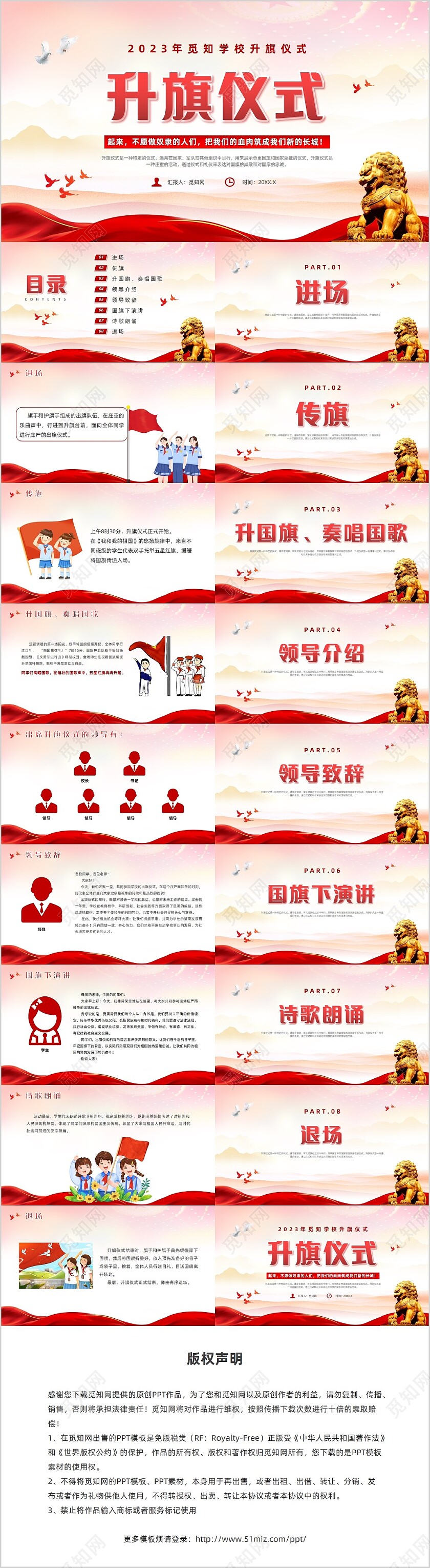 红色简约党建风升旗仪式流程主题班会ppt