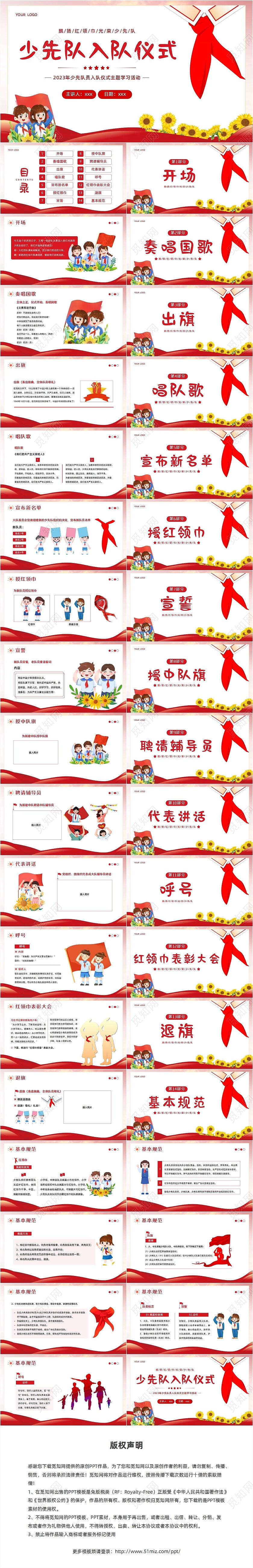 2023年少先队入队仪式少先队建队74周年主题队日PPT课件建队日