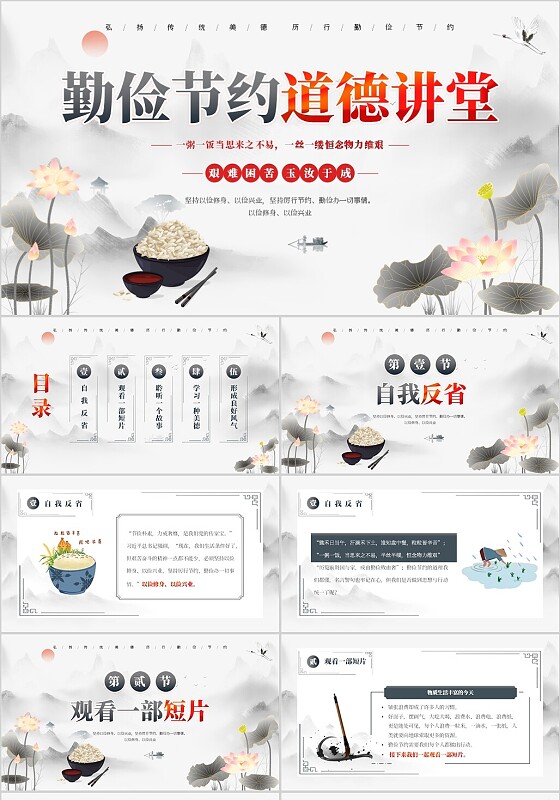 灰色古风勤俭节约道德讲堂PPT模板世界勤俭日