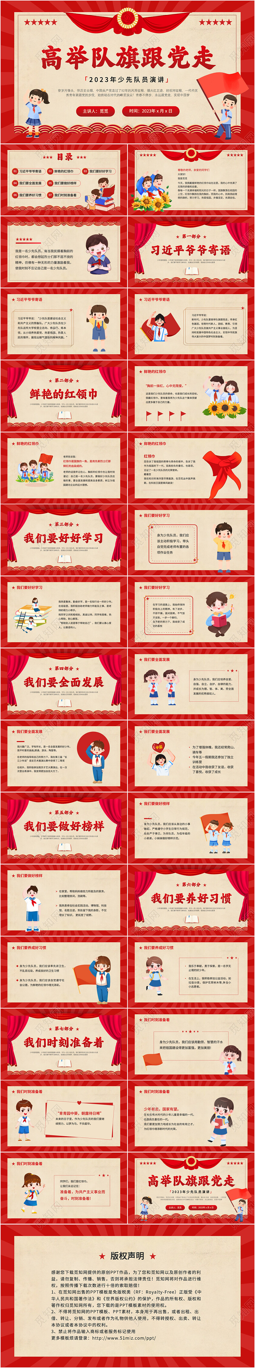 红色复古风插画风少先队演讲主题班会ppt课件模版建队日