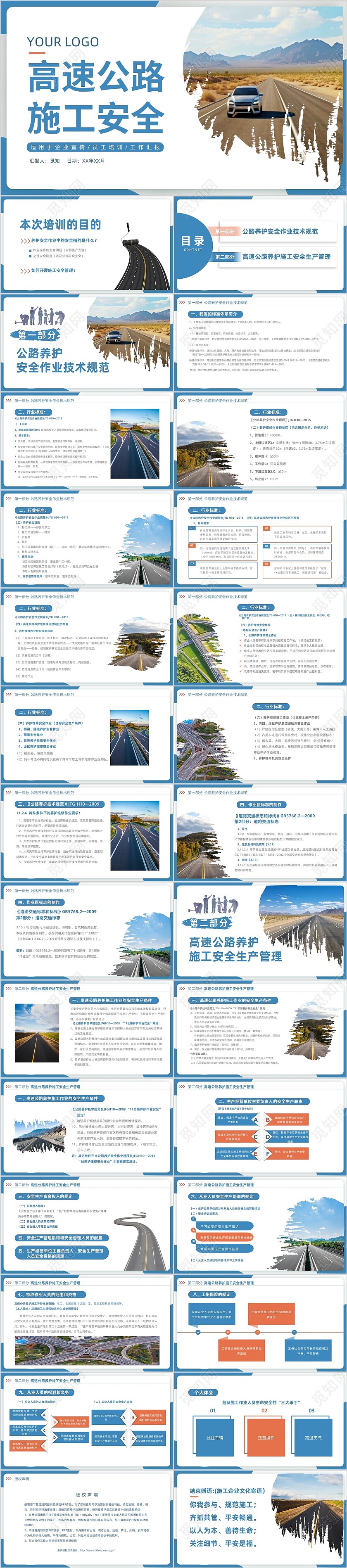 笔刷风蓝色简洁商务高速公路施工安全PPT施工安全培训
