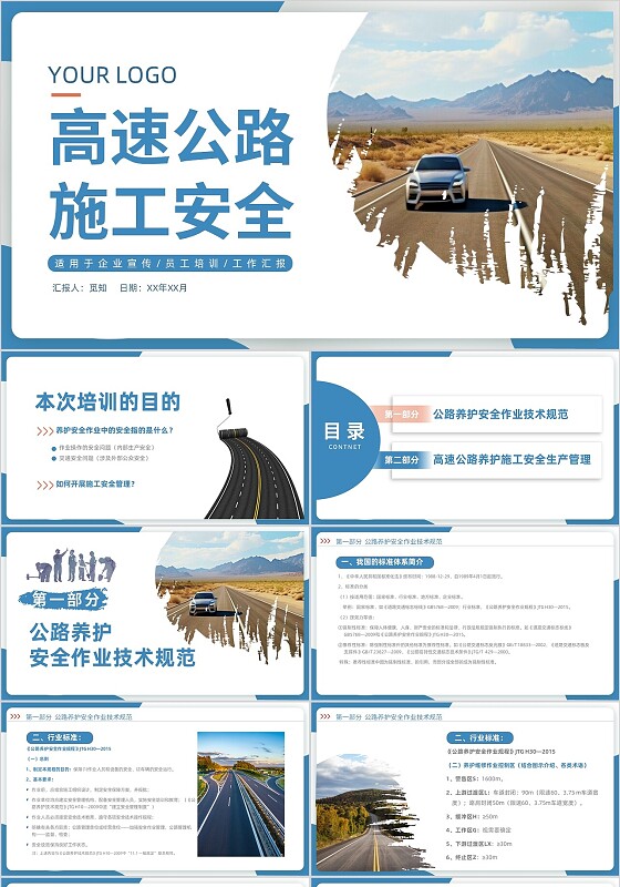 笔刷风蓝色简洁商务高速公路施工安全PPT施工安全培训
