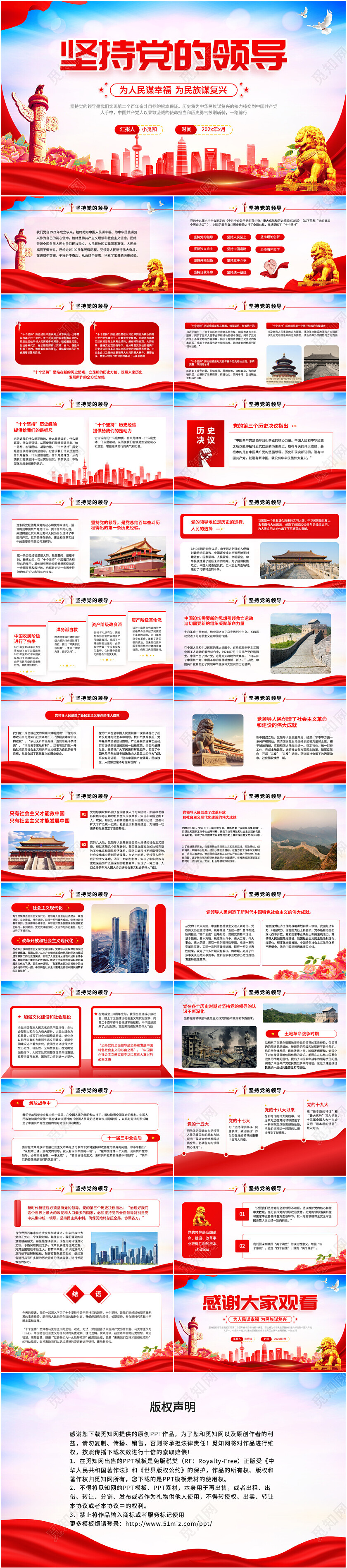 红色党建风坚持党的领导党课学习ppt课件坚持（党课）