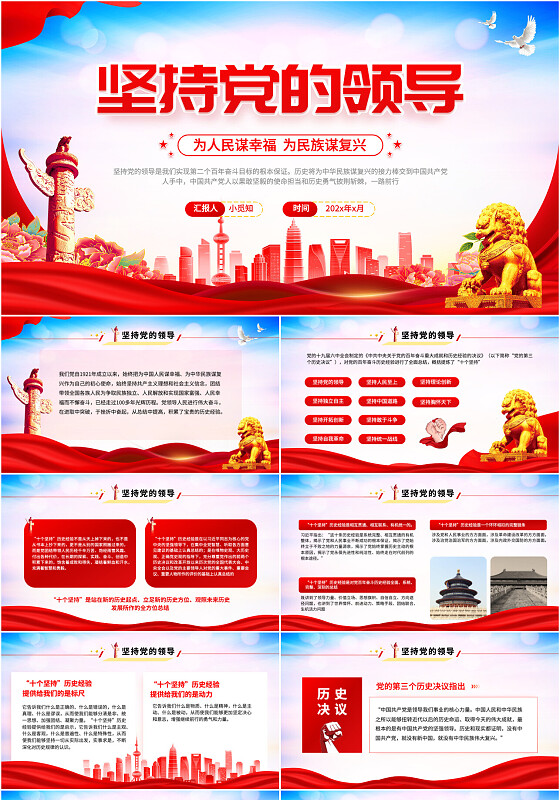 红色党建风坚持党的领导党课学习ppt课件坚持（党课）