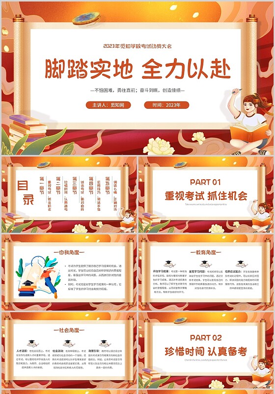 红色国潮中国风脚踏实地全力以赴考试动员大会主题PPT模板