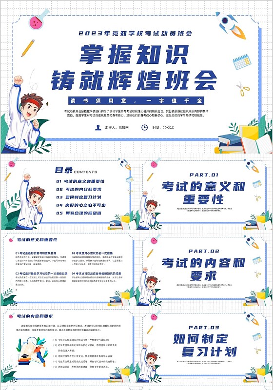 蓝色插画风考试动员班会主题班会