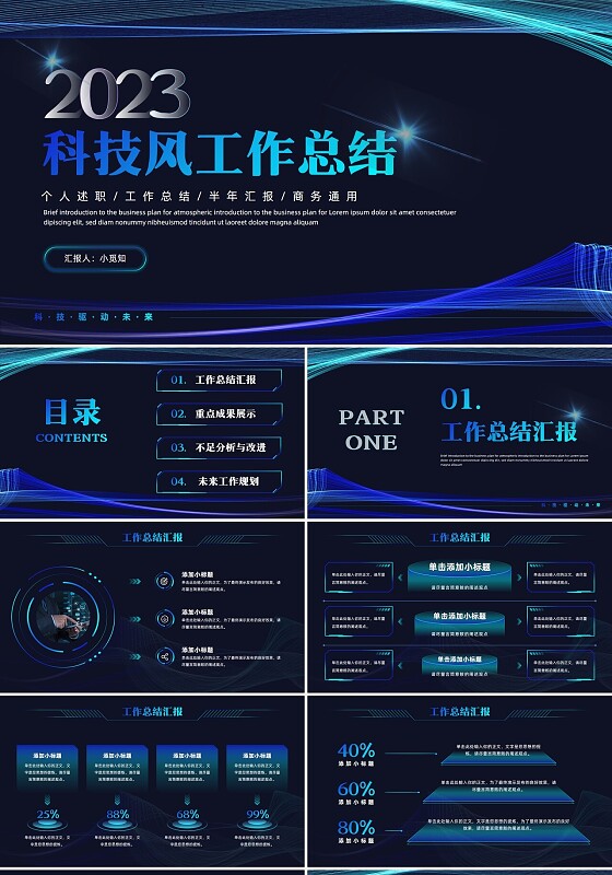 科技风科技感线条公司领导工作总结汇报