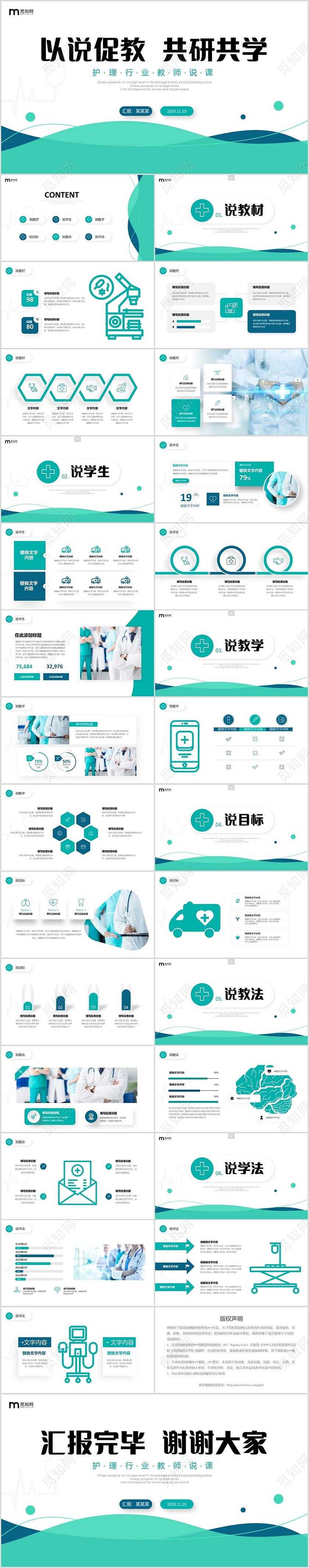 简约风双色流体形状线条护理行业教师说课PPT