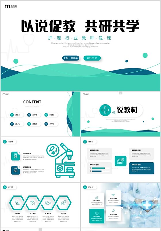 简约风双色流体形状线条护理行业教师说课PPT