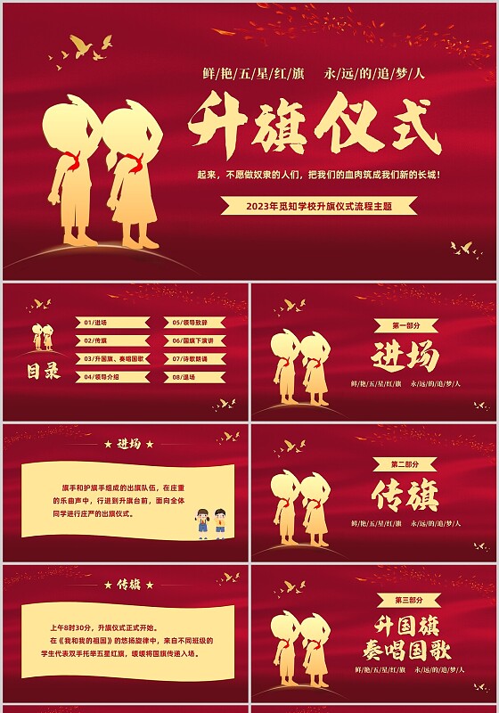 红色大气中小学校园升旗仪式流程PPT