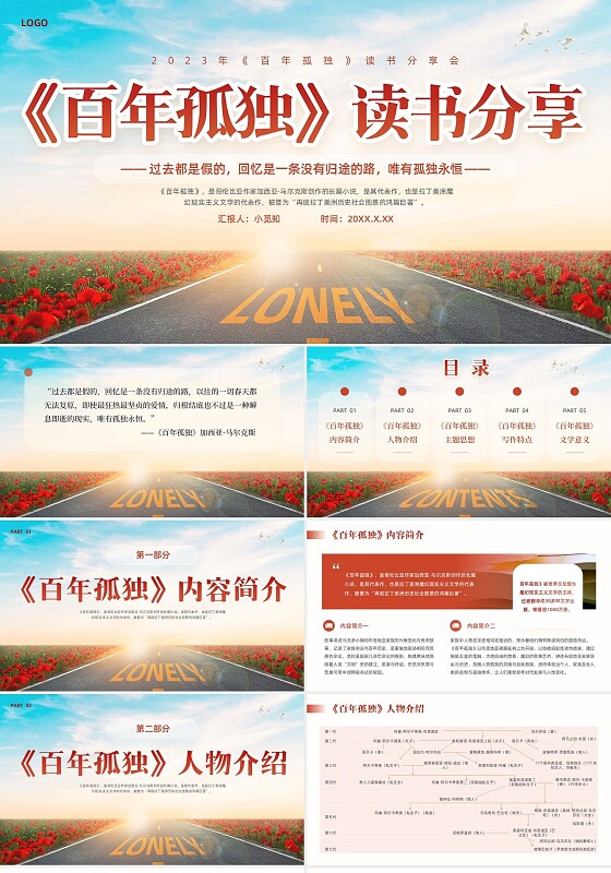 温馨治愈实拍风百年孤独读书分享PPT模板
