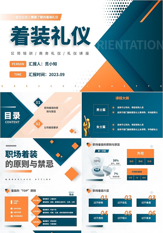 深青色简约商务着装礼仪新员工培训PPT模板礼仪培训