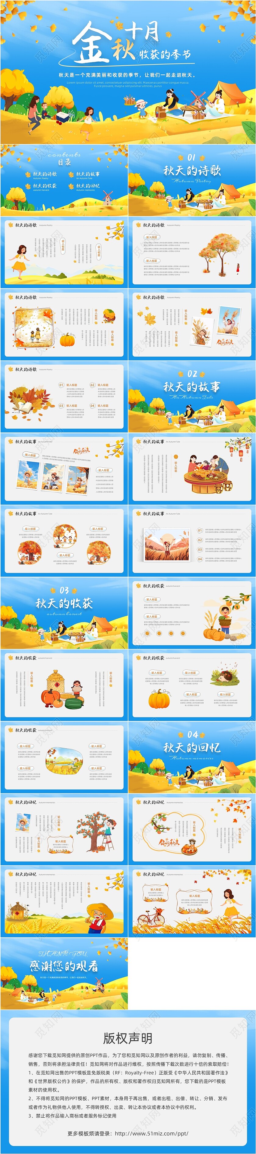 蓝黄色插画风相约秋天PPT模板十月你好