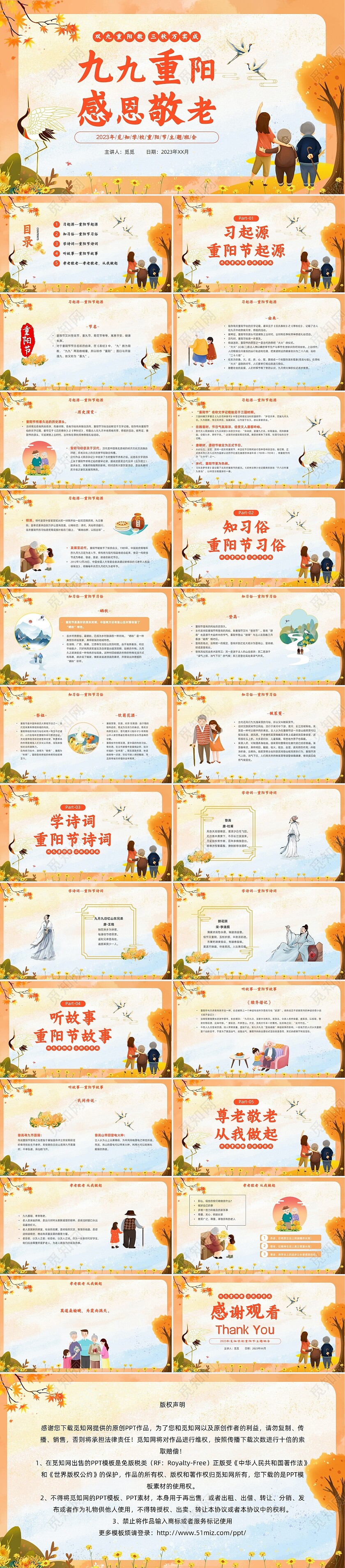 橙红色插画风重阳节尊老敬老主题班会PPT