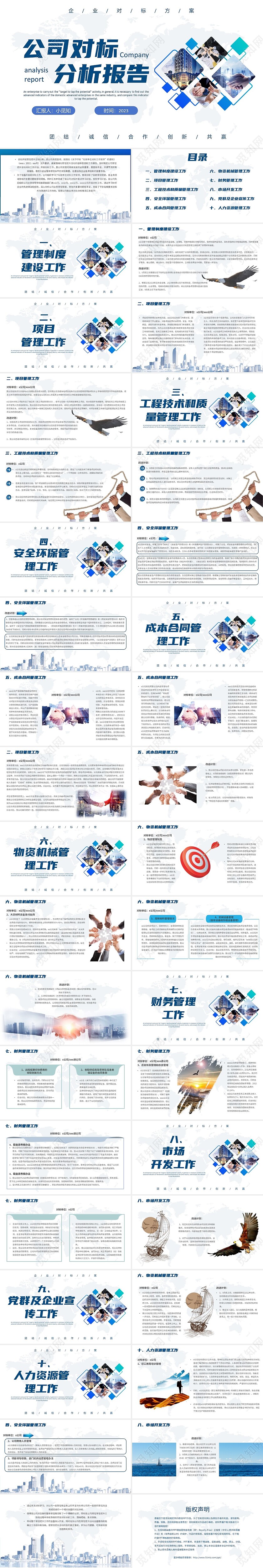 蓝色渐变实拍风商务风公司商务对标分析PPT模板