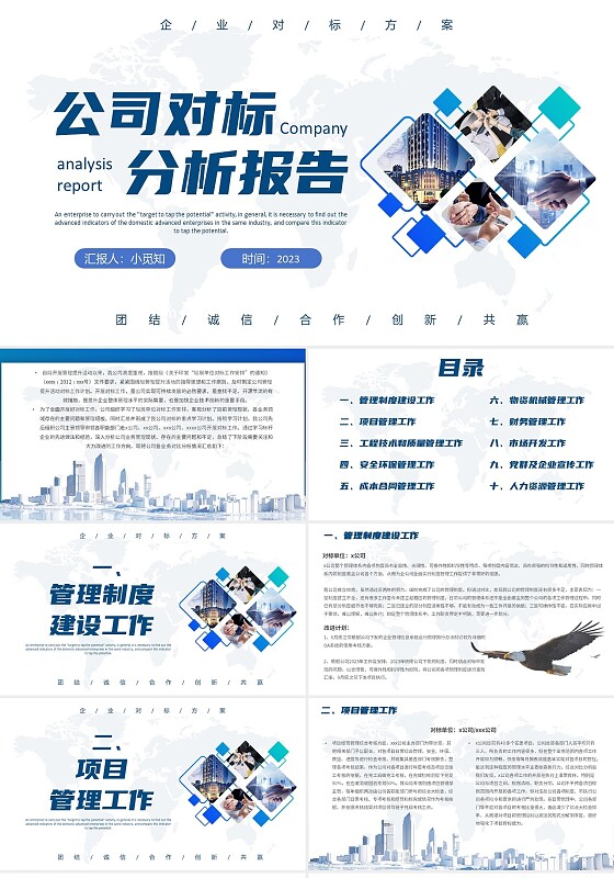 蓝色渐变实拍风商务风公司商务对标分析PPT模板