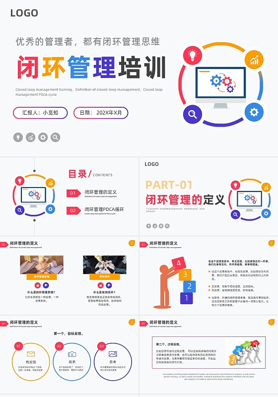 闭环管理PDCA循环图表简约企业工作总结培训PPT什么是闭环思维
